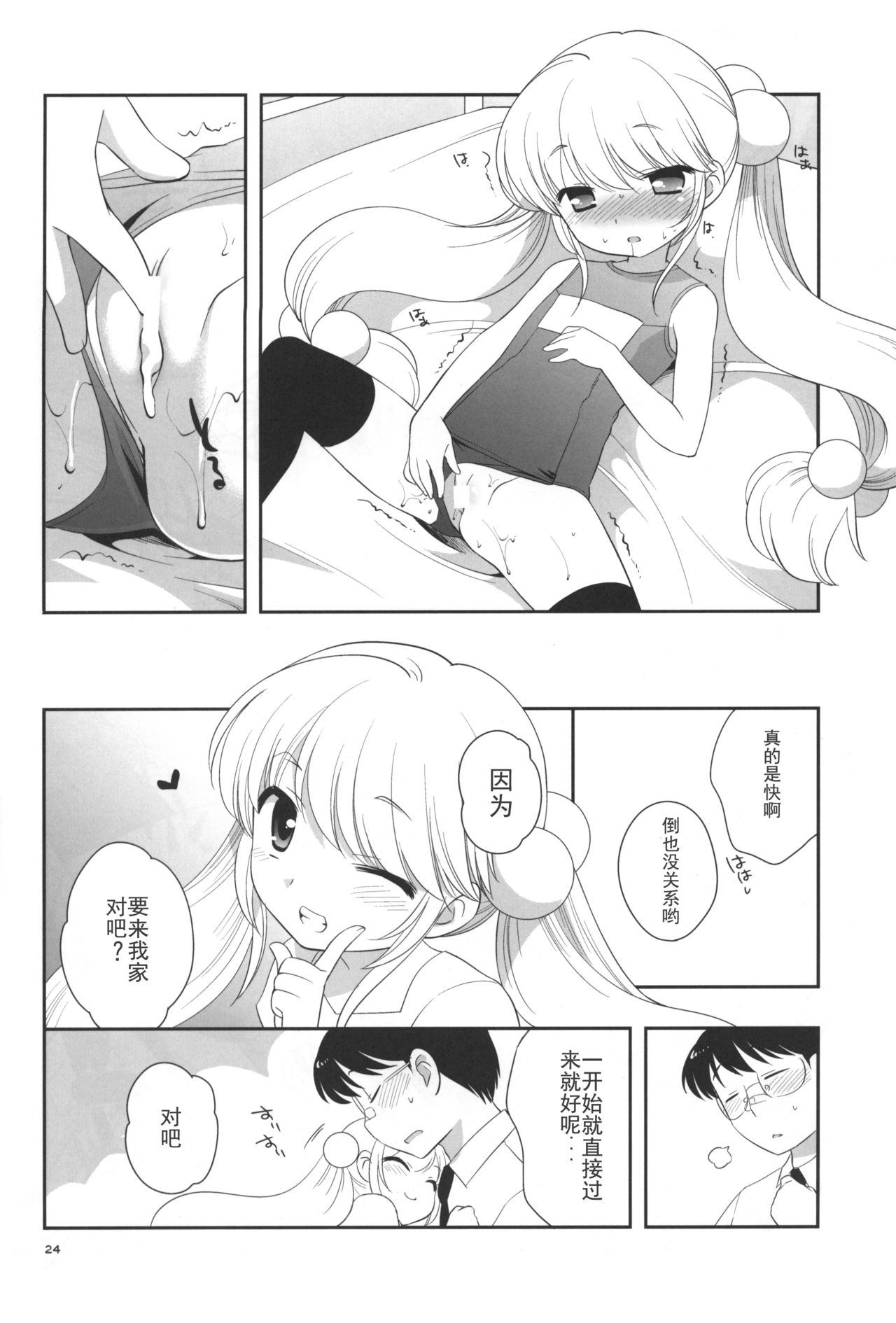Natsuyasumi mo Gakkou ni Iku no - Page 26