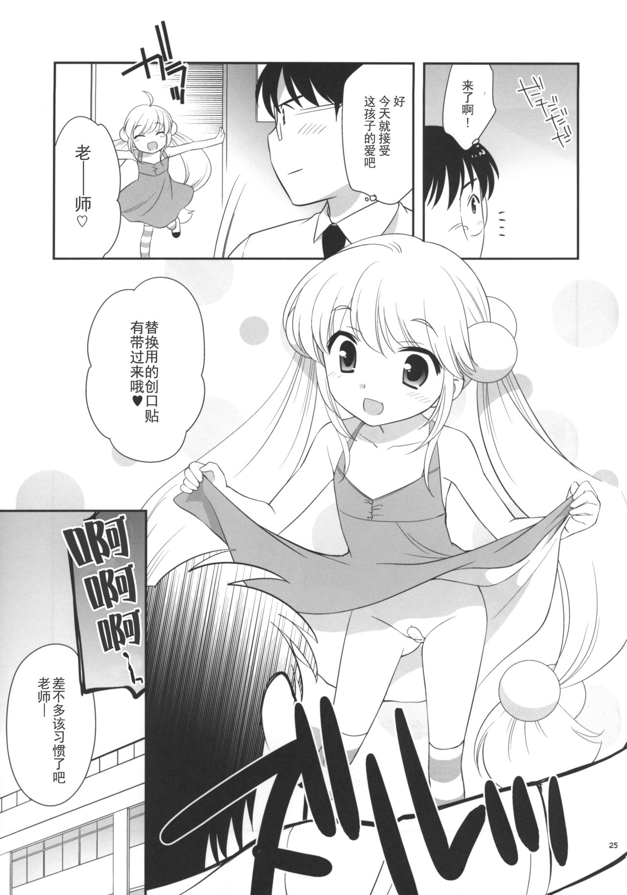 Natsuyasumi mo Gakkou ni Iku no - Page 27