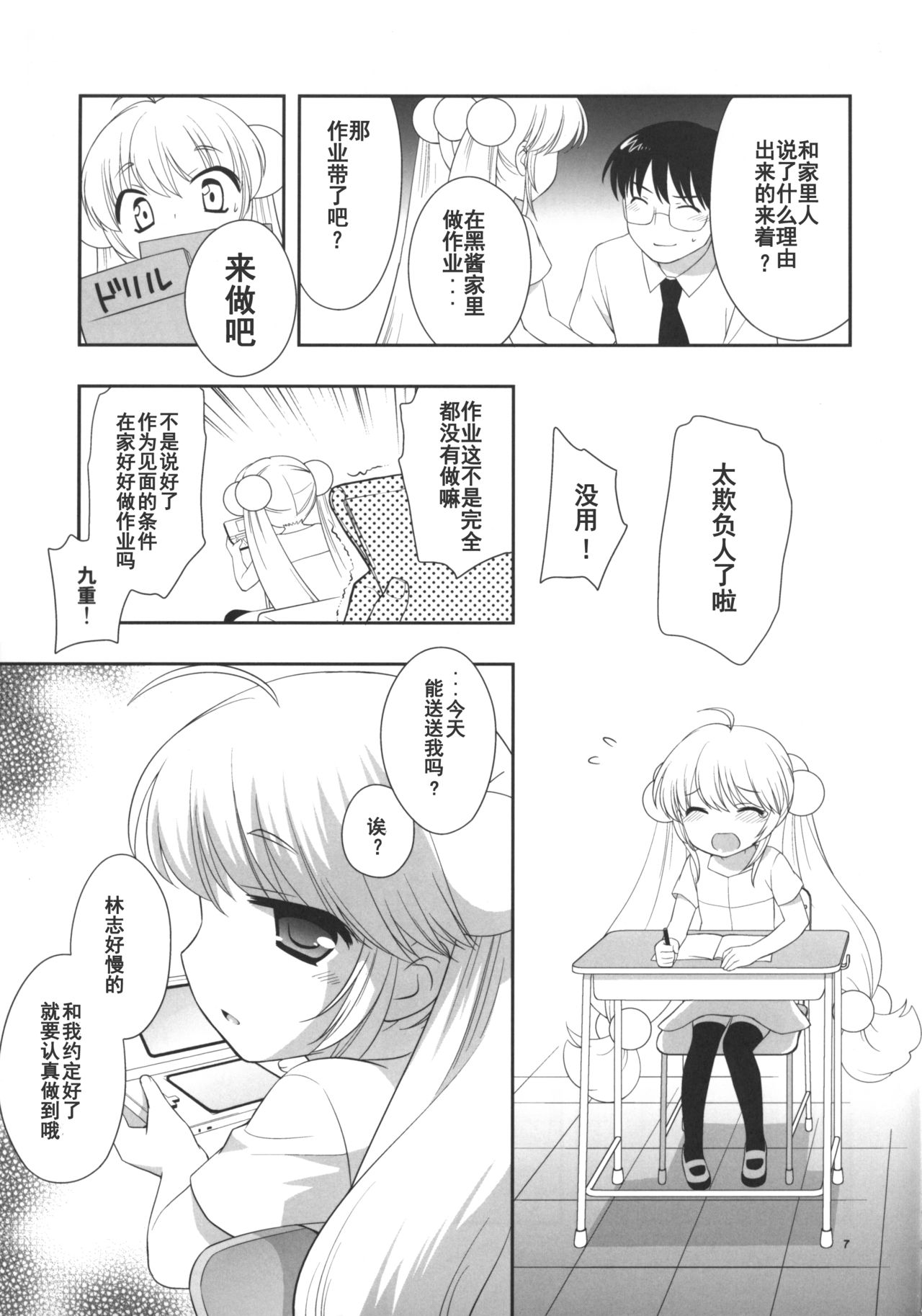 Natsuyasumi mo Gakkou ni Iku no - Page 9