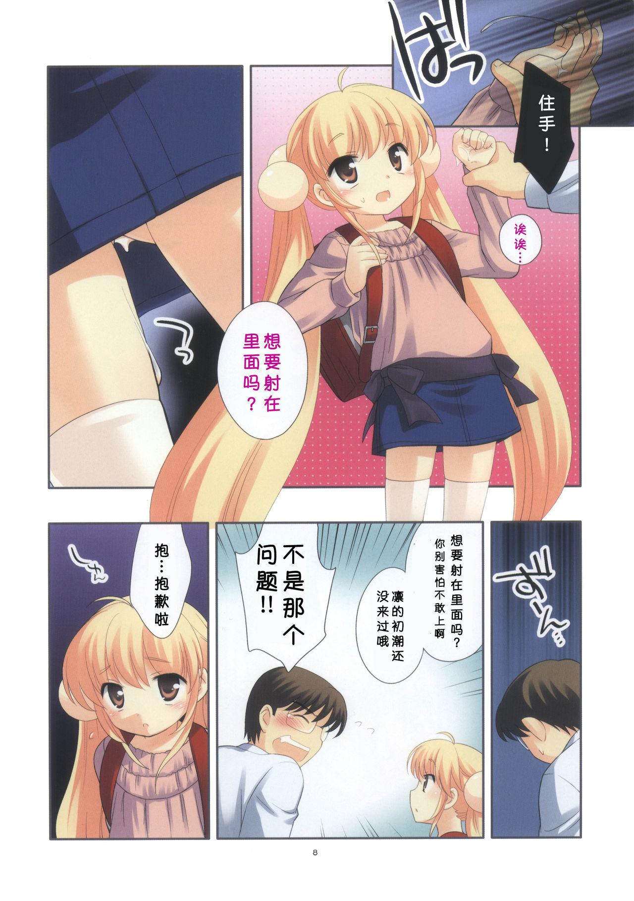 Sensei no Jakuten - Page 10