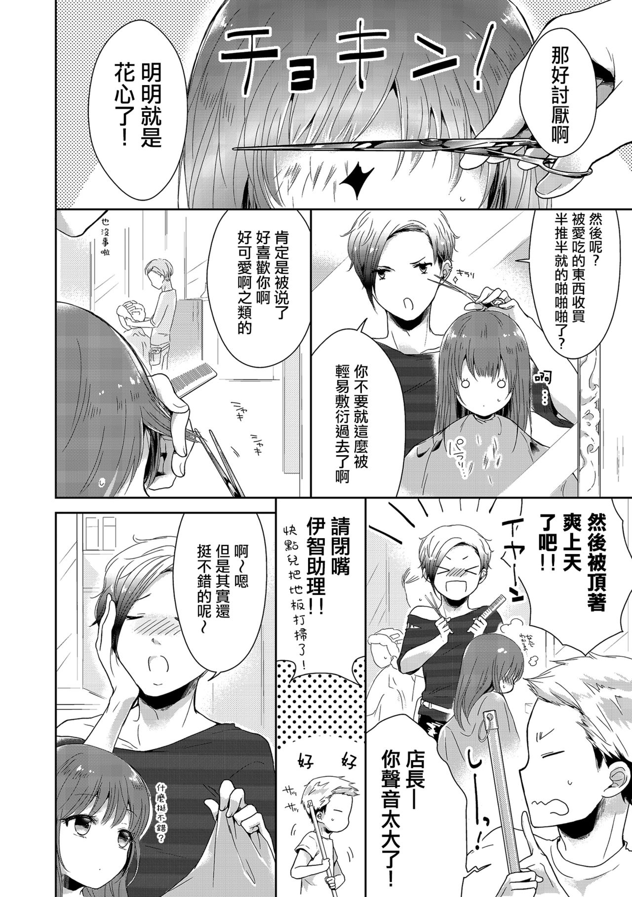 Boku mo Oppai Tsukureba Ii? - Page 10