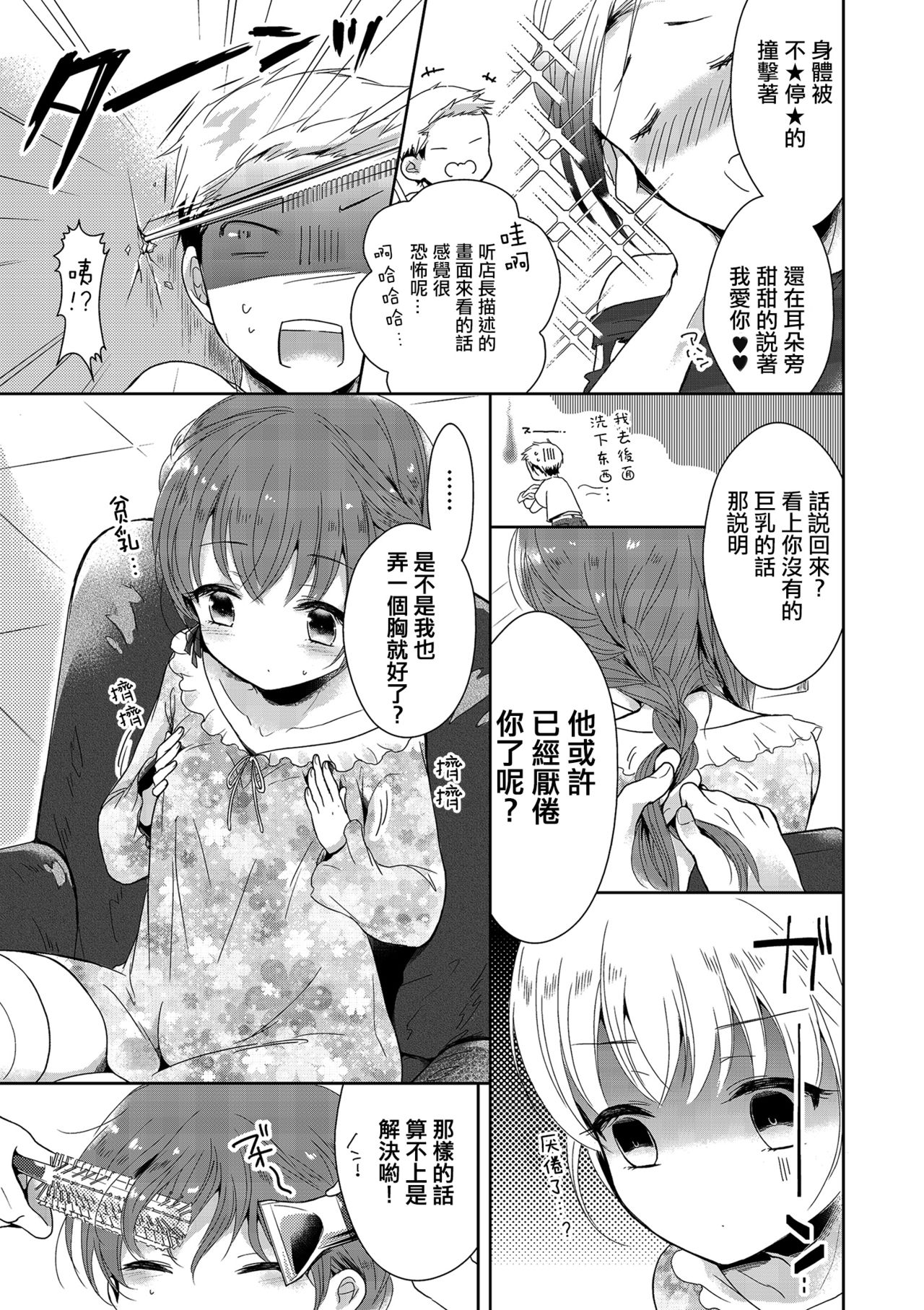 Boku mo Oppai Tsukureba Ii? - Page 11