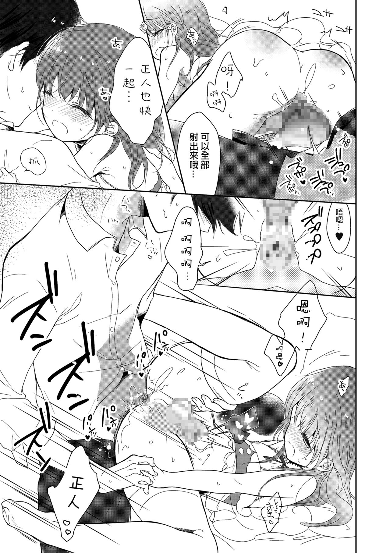 Boku mo Oppai Tsukureba Ii? - Page 21