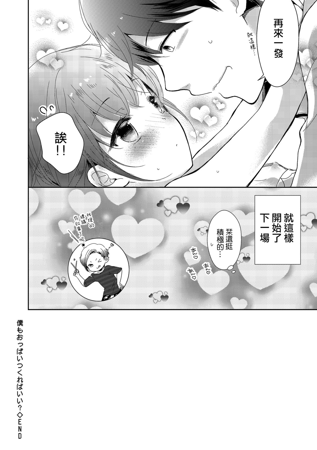 Boku mo Oppai Tsukureba Ii? - Page 24