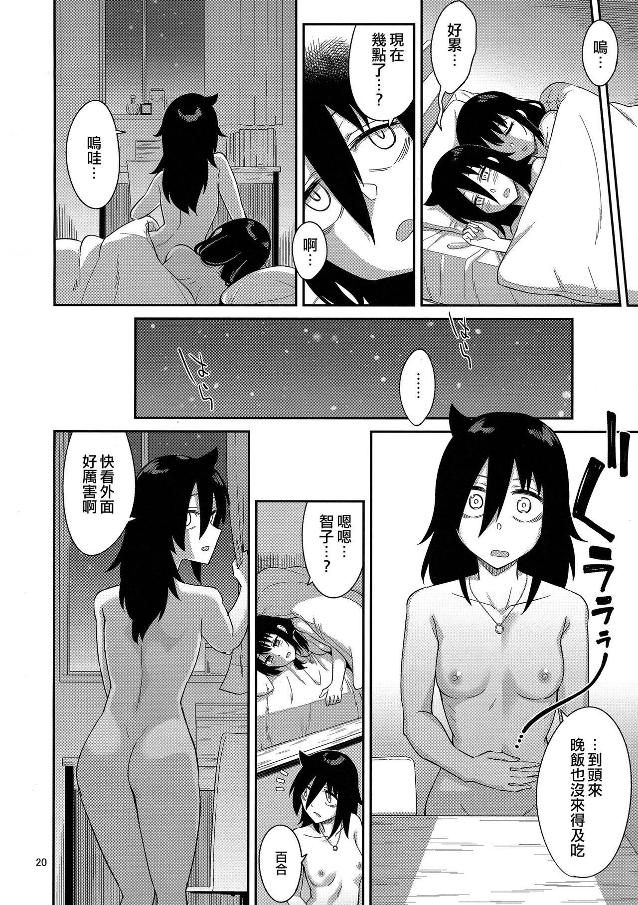 Kokonoe Kazura 3 - Page 20