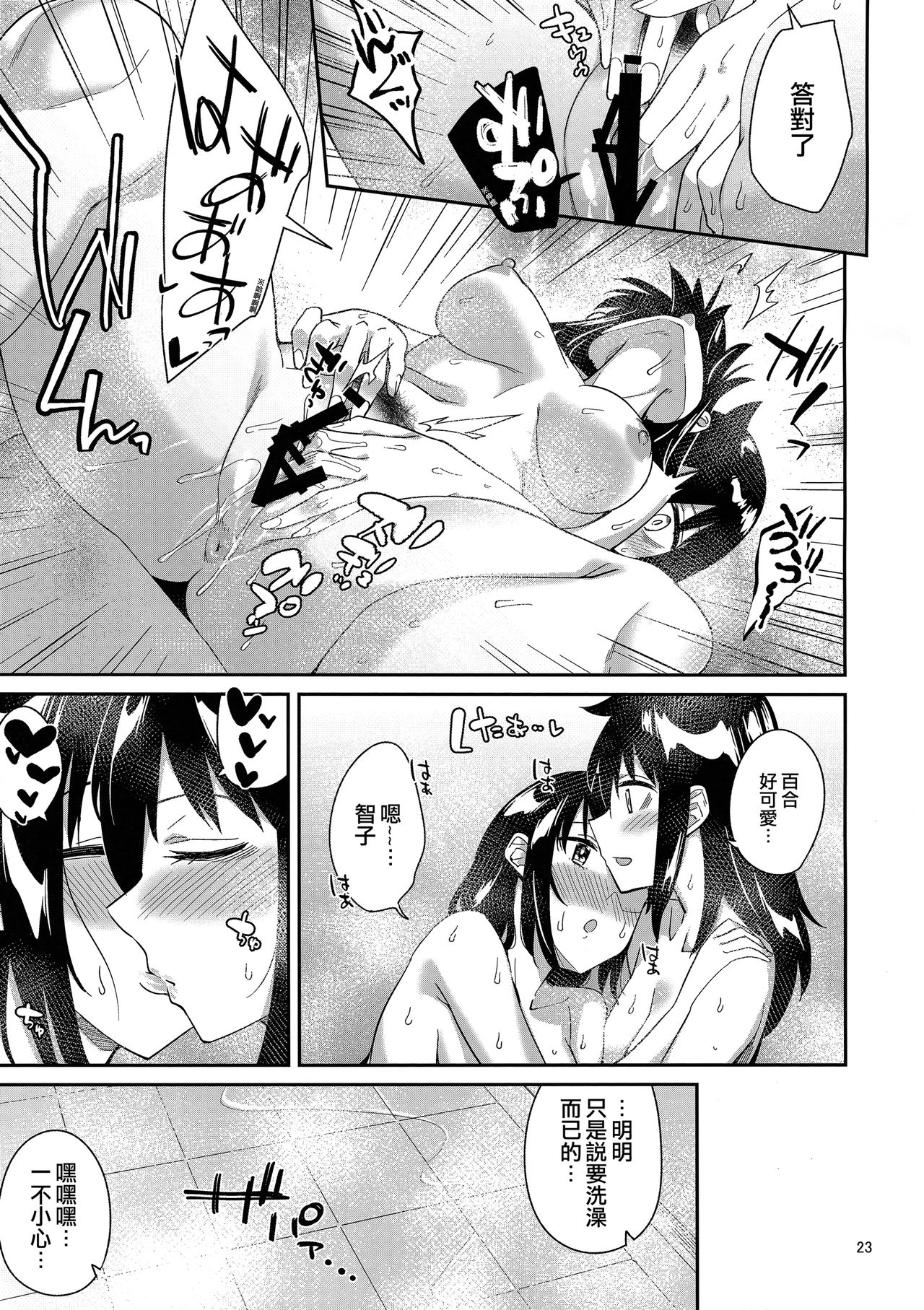 Kokonoe Kazura 3 - Page 23