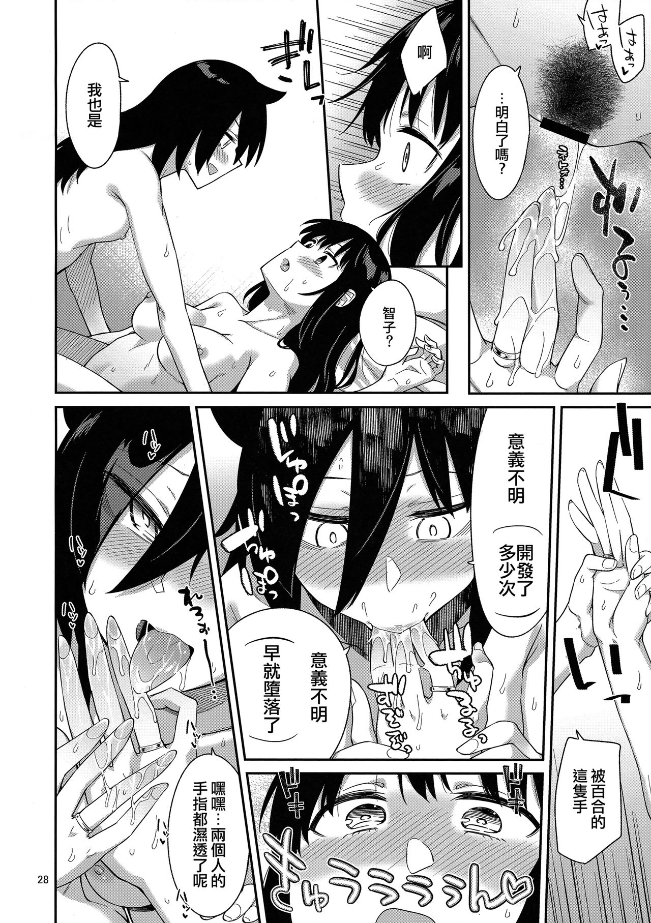 Kokonoe Kazura 3 - Page 28