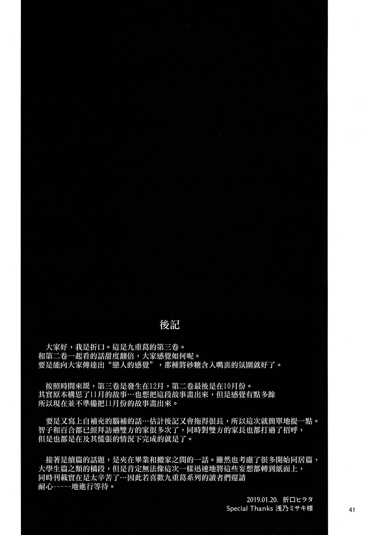 Kokonoe Kazura 3 - Page 41