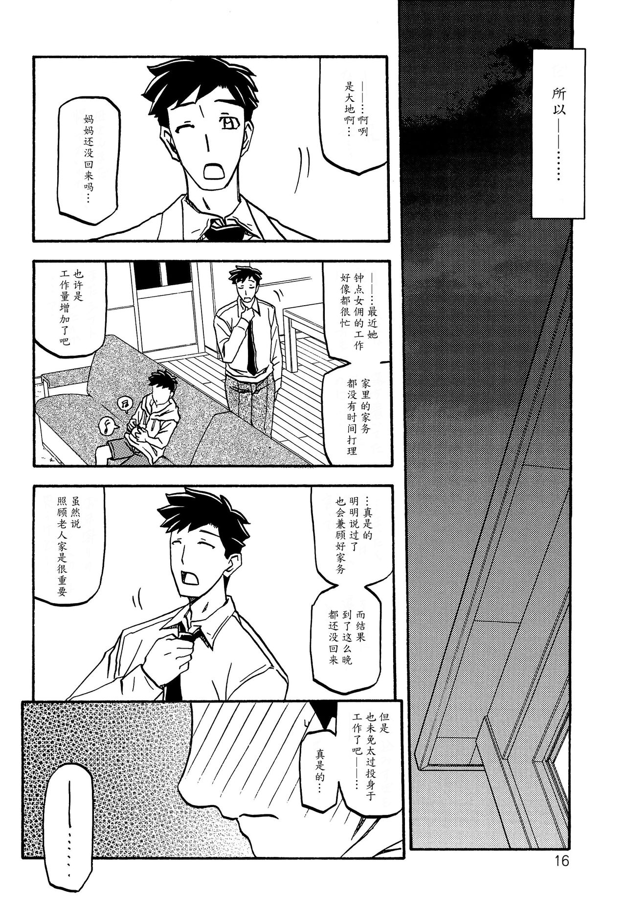 Sayoko no Ori -Saneishou Sayoko2- - Page 15