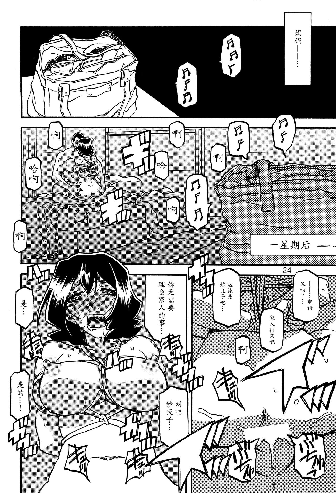 Sayoko no Ori -Saneishou Sayoko2- - Page 23