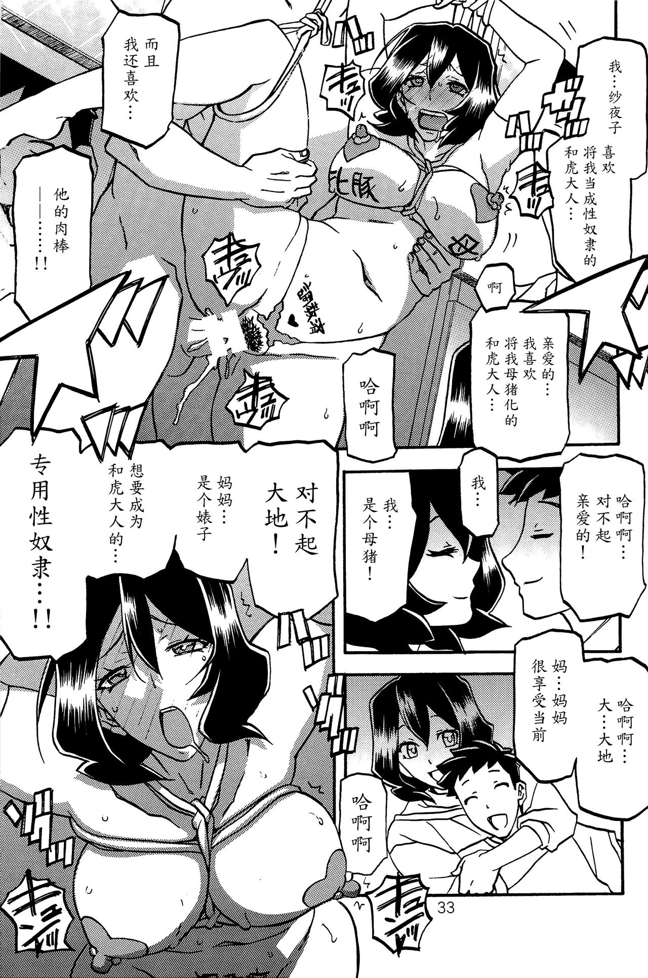 Sayoko no Ori -Saneishou Sayoko2- - Page 32