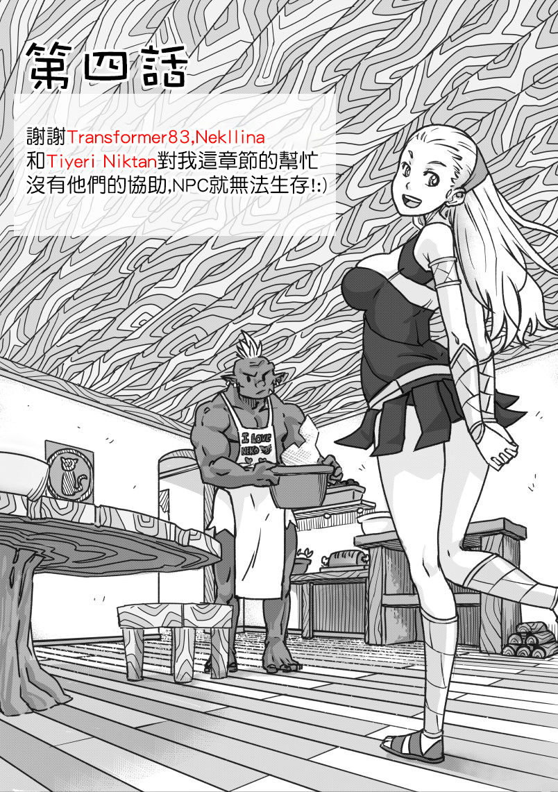 NPC (mmo's npc) 04 - Page 1