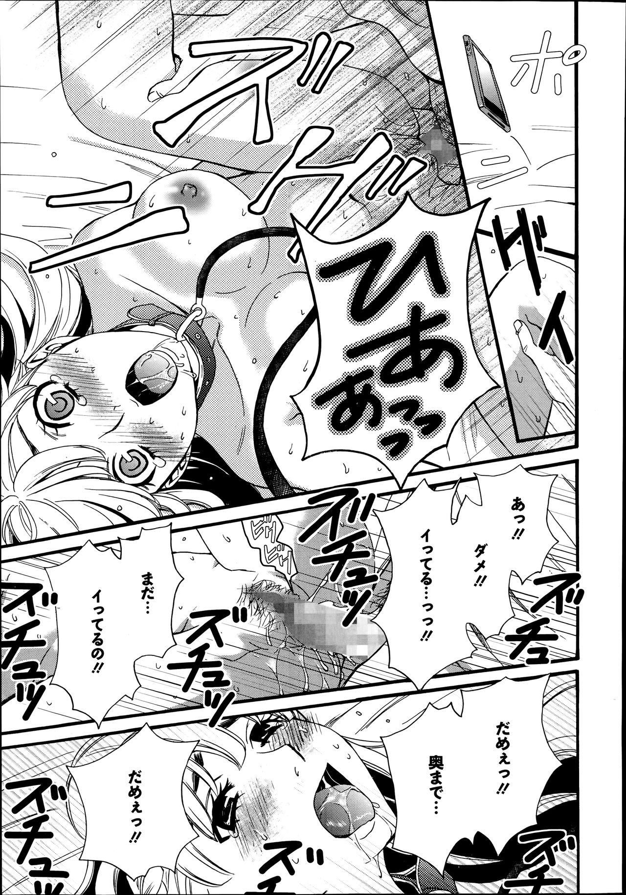 Camera no Mae no Mesu Inu - Page 16