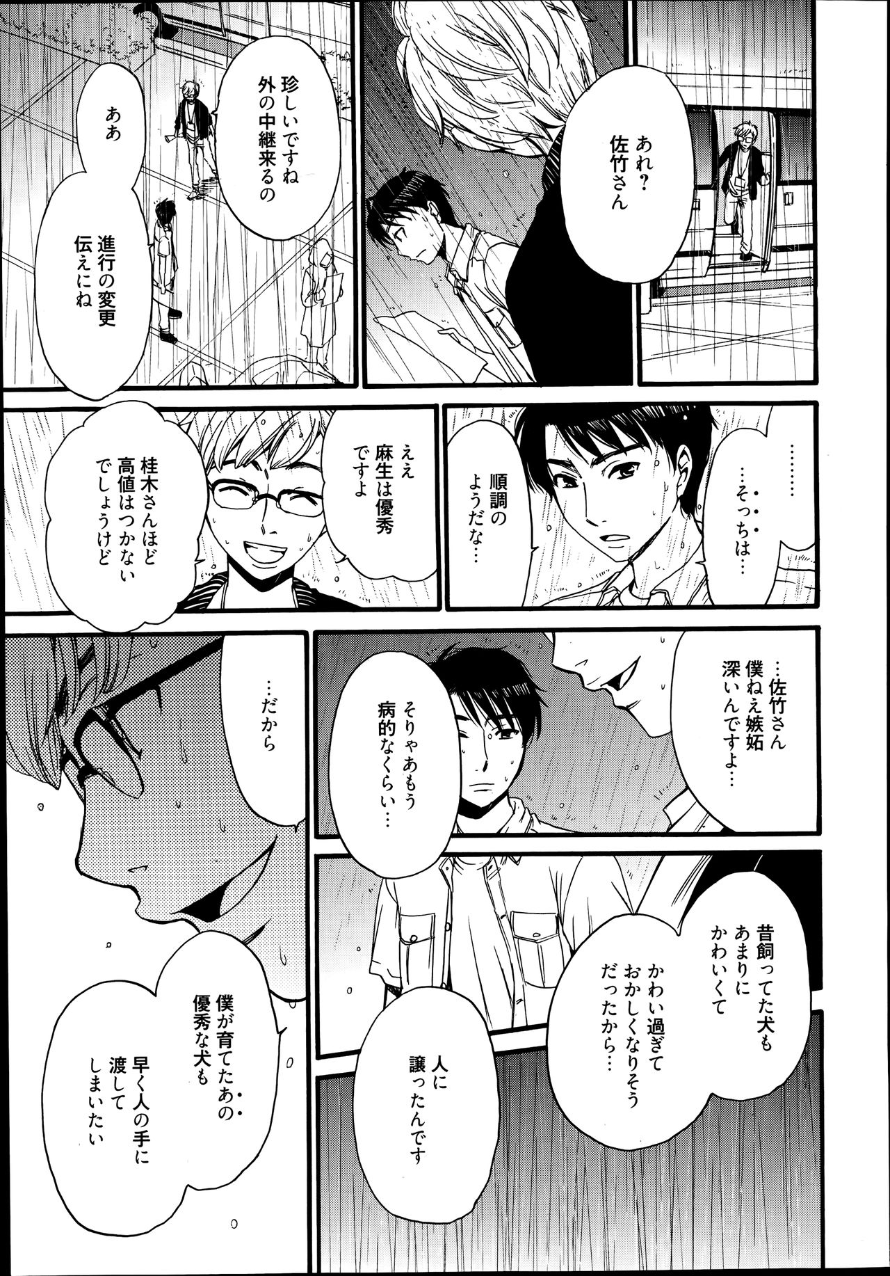 Camera no Mae no Mesu Inu - Page 22