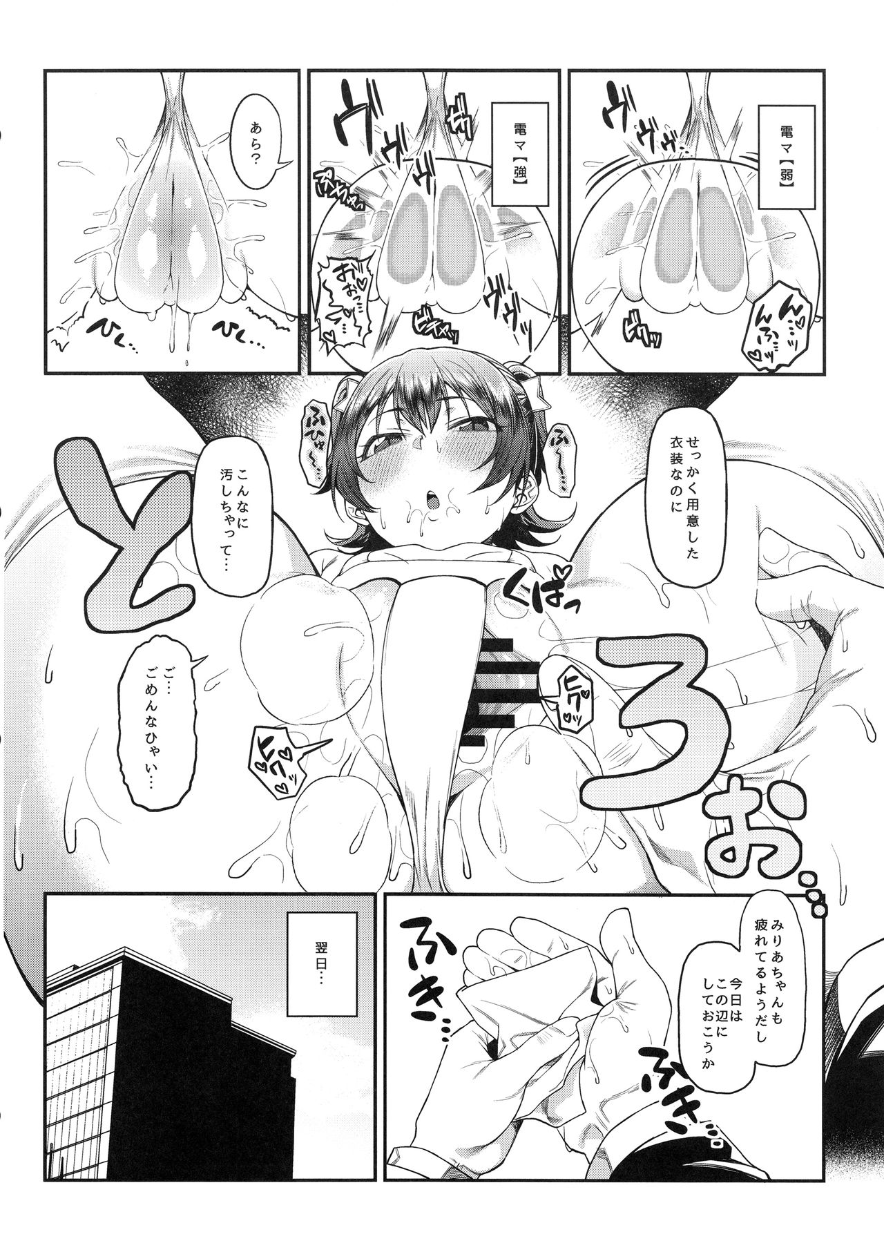 Miria-chan to Kojin Lesson - Page 13