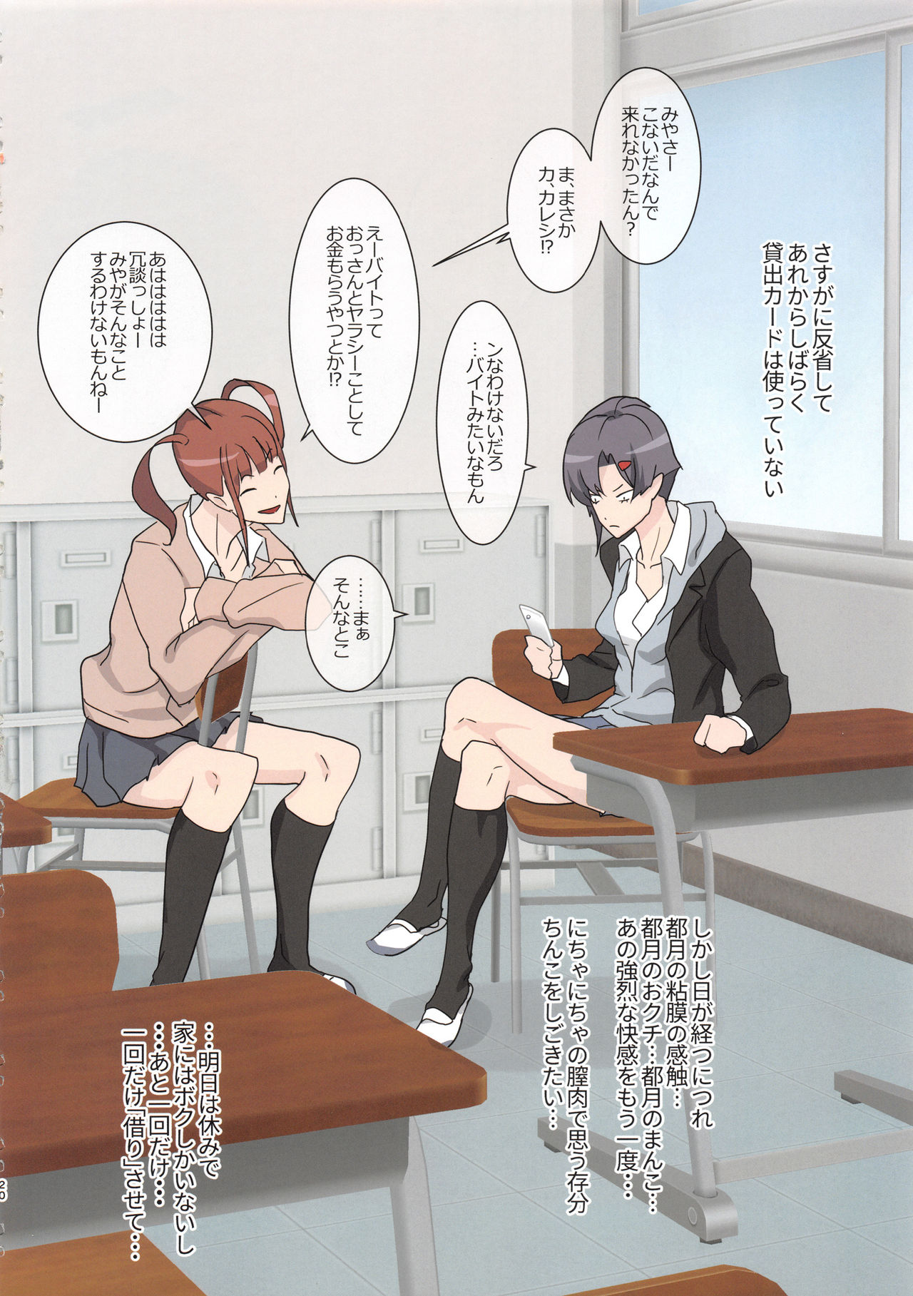 Shoujo Kashidashi Card - Page 19
