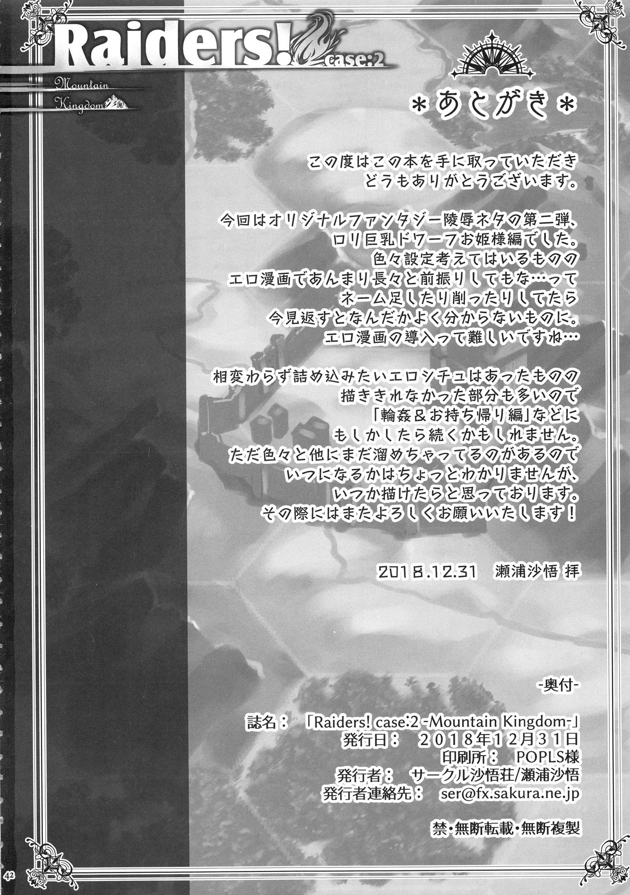 Raiders! case:2 -Mountain Kingdom- - Page 41