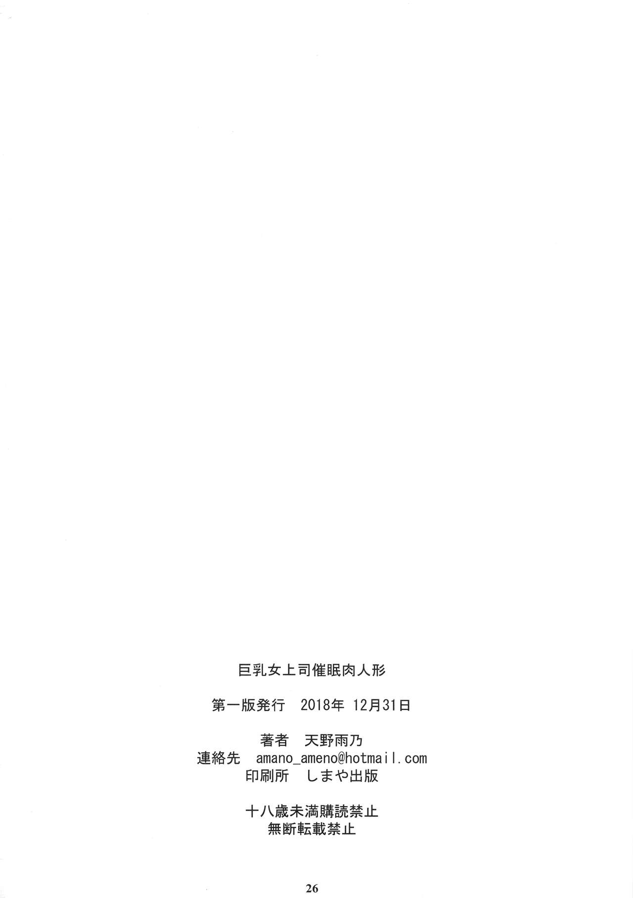 Kyonyuu Onna Joushi Saimin Nikuningyou - Page 25