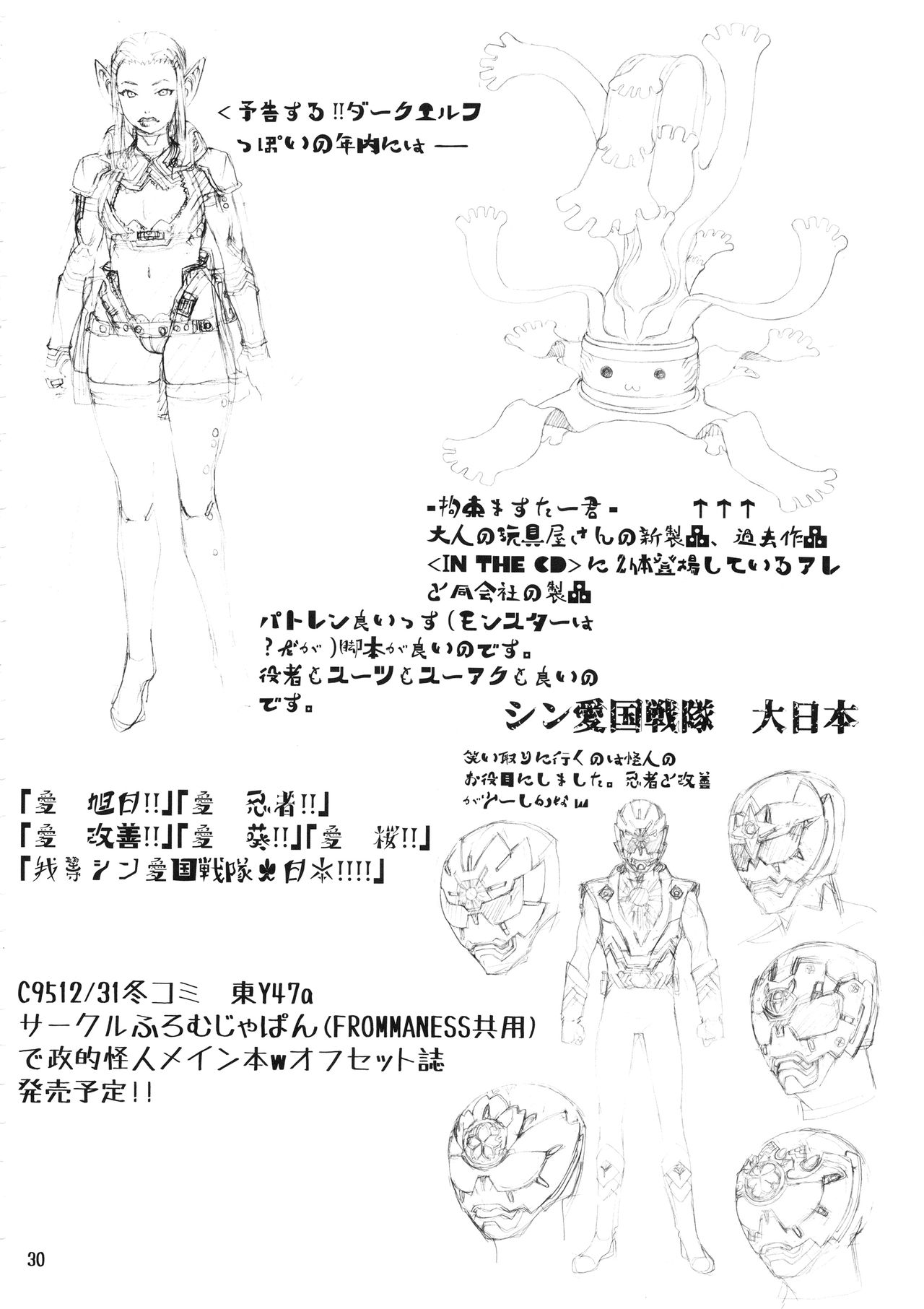 Otona no Omochaya-san no HT Settai - Page 29