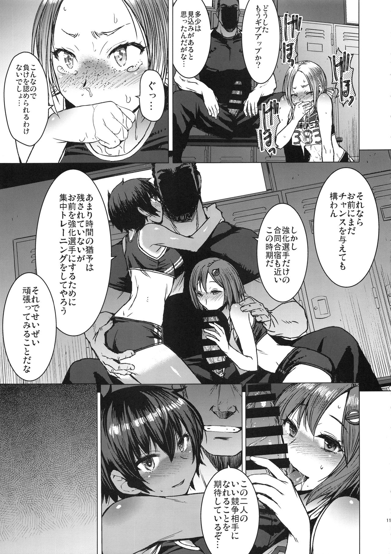 Joshi Rikujou Koubi - Page 10