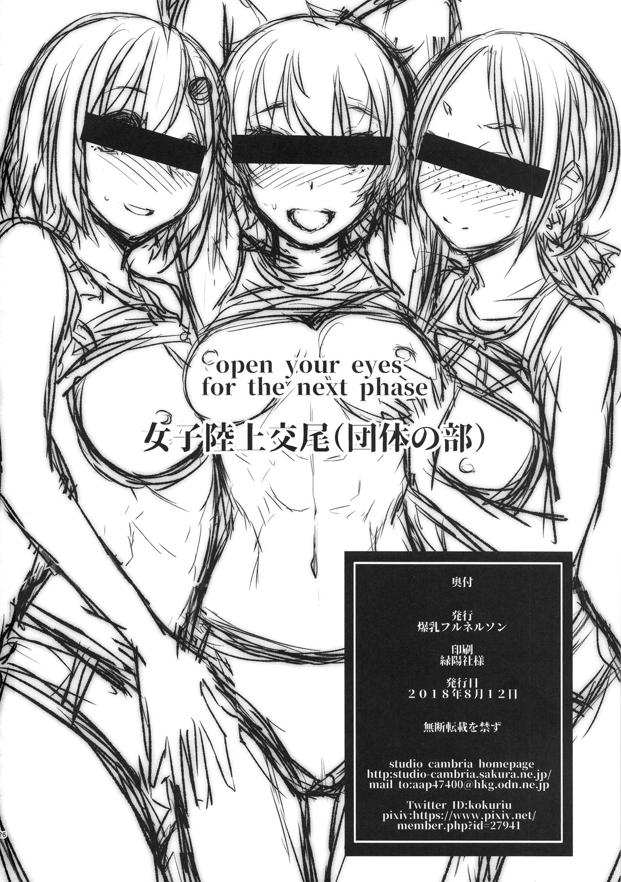 Joshi Rikujou Koubi - Page 25