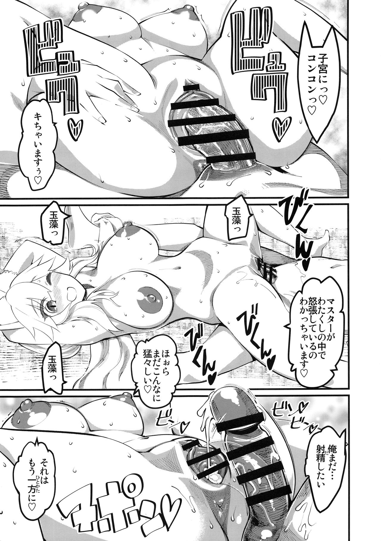 Mash to Tamamo to Master to Kari - Page 26