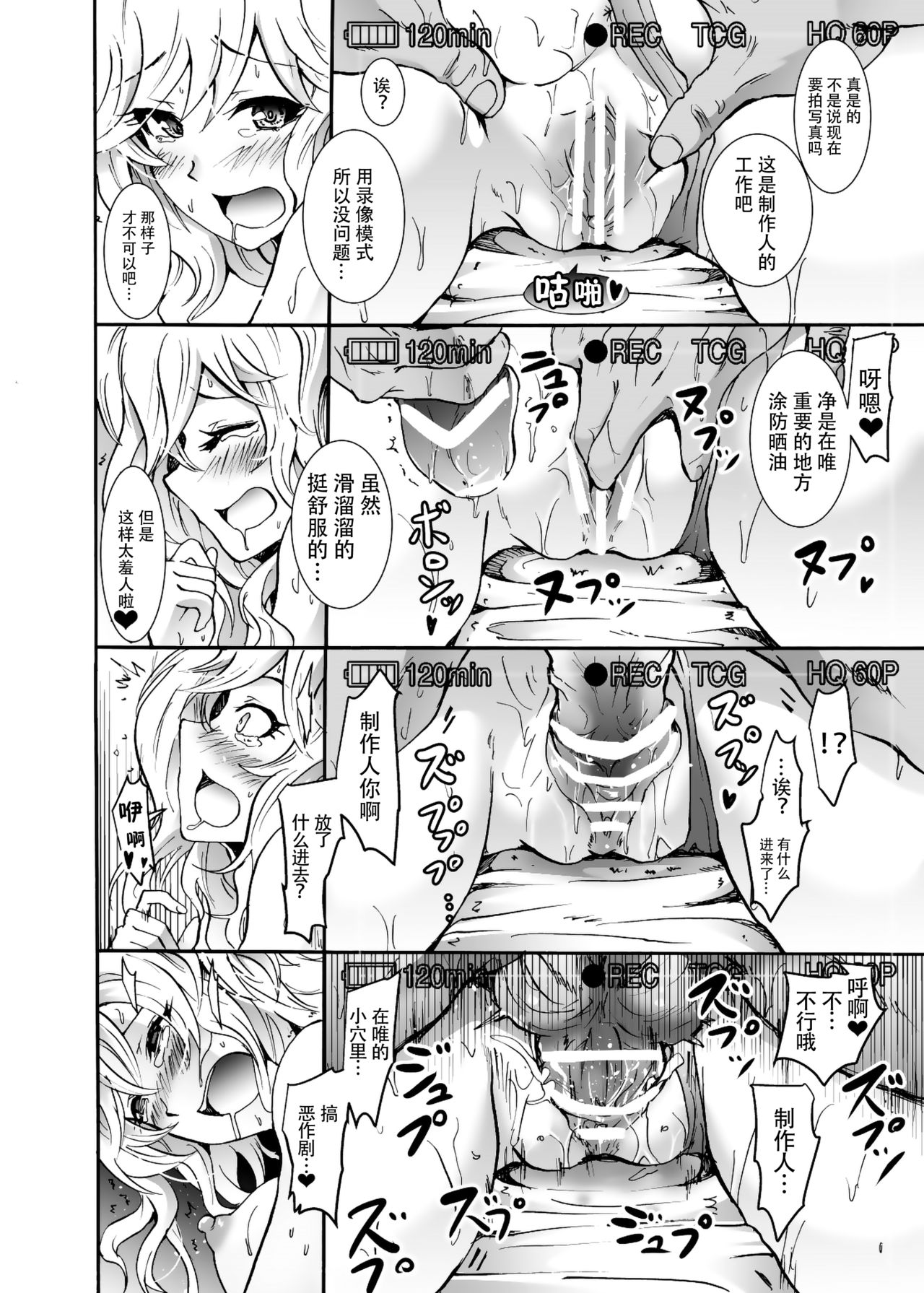 Project "Girigiri Satsueikai" Krone de Rin-chan Now! - Page 12