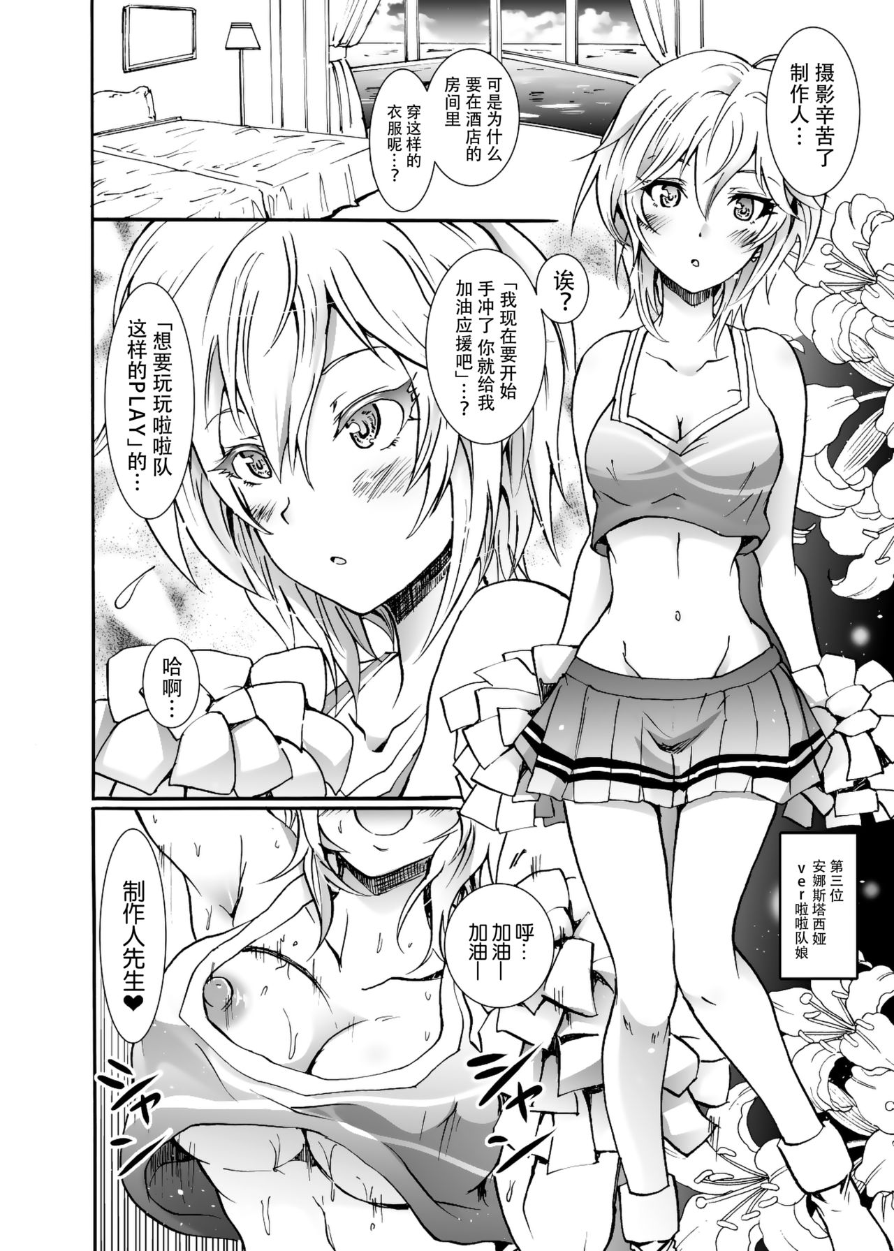 Project "Girigiri Satsueikai" Krone de Rin-chan Now! - Page 14