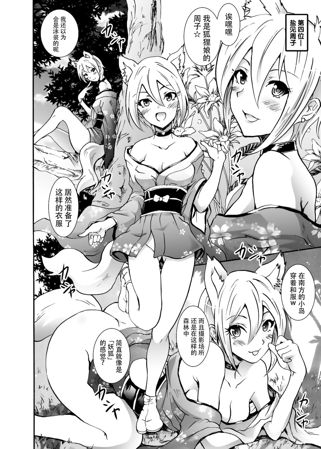 Project "Girigiri Satsueikai" Krone de Rin-chan Now! - Page 18