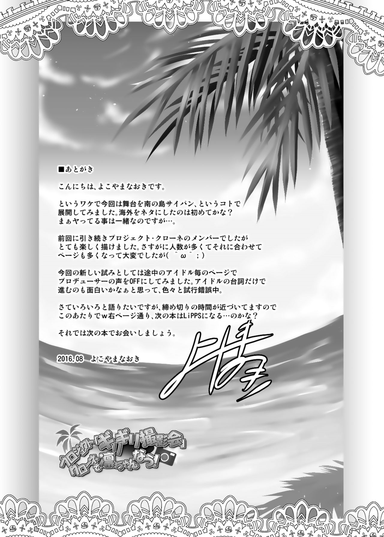 Project "Girigiri Satsueikai" Krone de Rin-chan Now! - Page 35