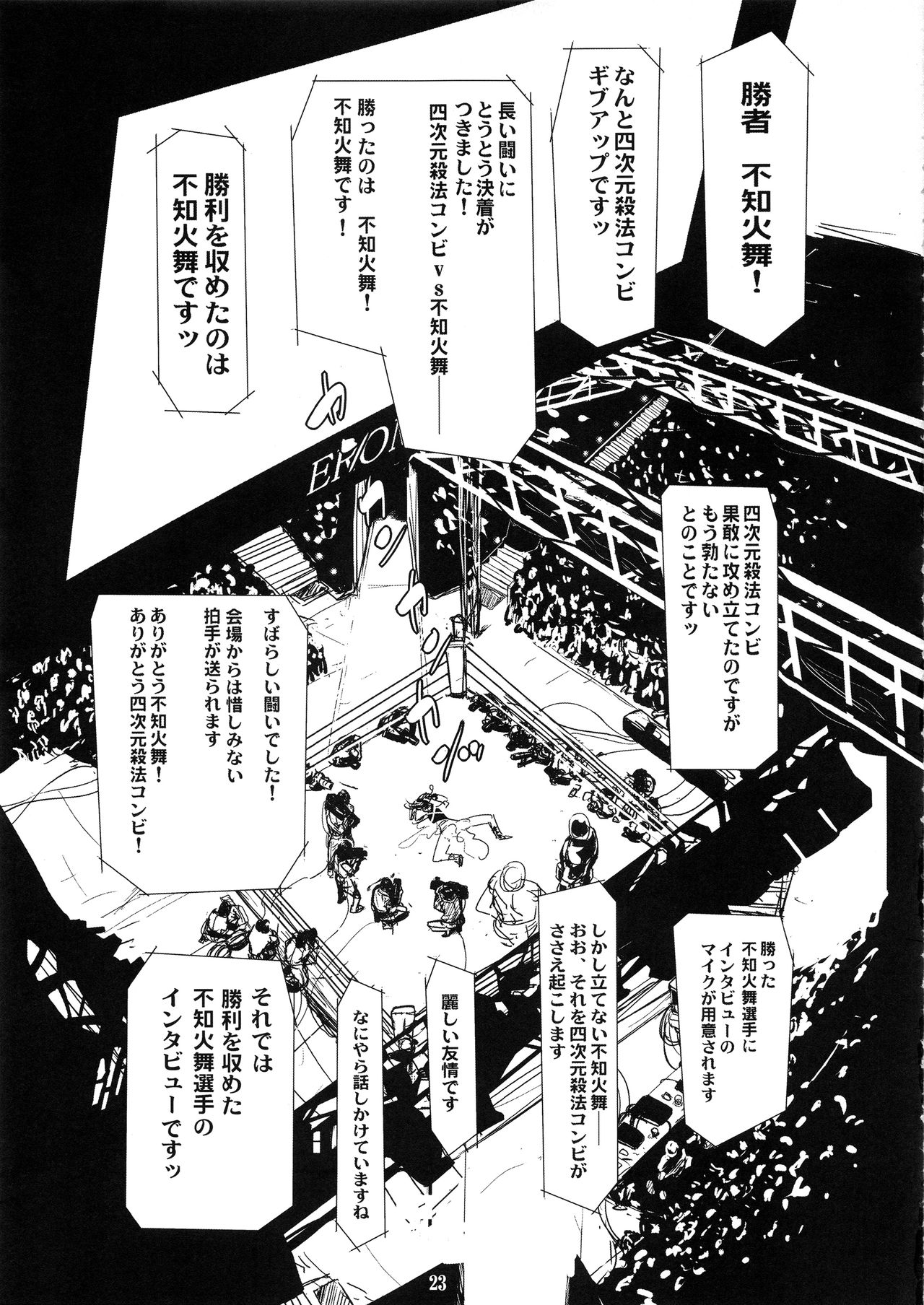 Yojigen Sappou Combi vs Shiranui Mai Round 5 - Page 22
