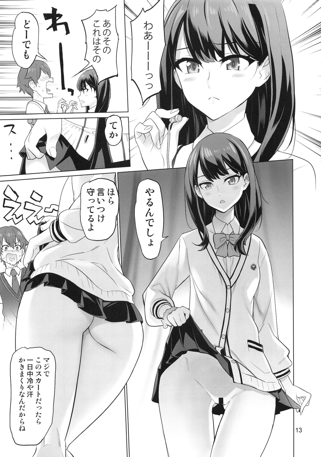 Uyokyokusetsu - Page 12