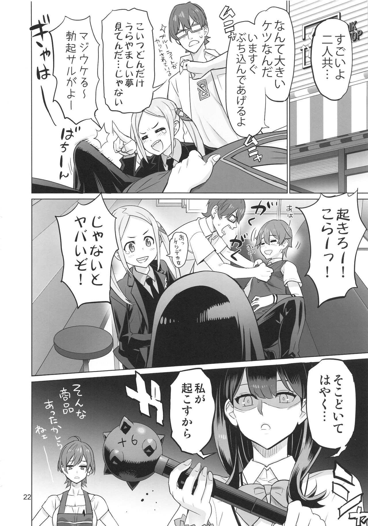 Uyokyokusetsu - Page 21