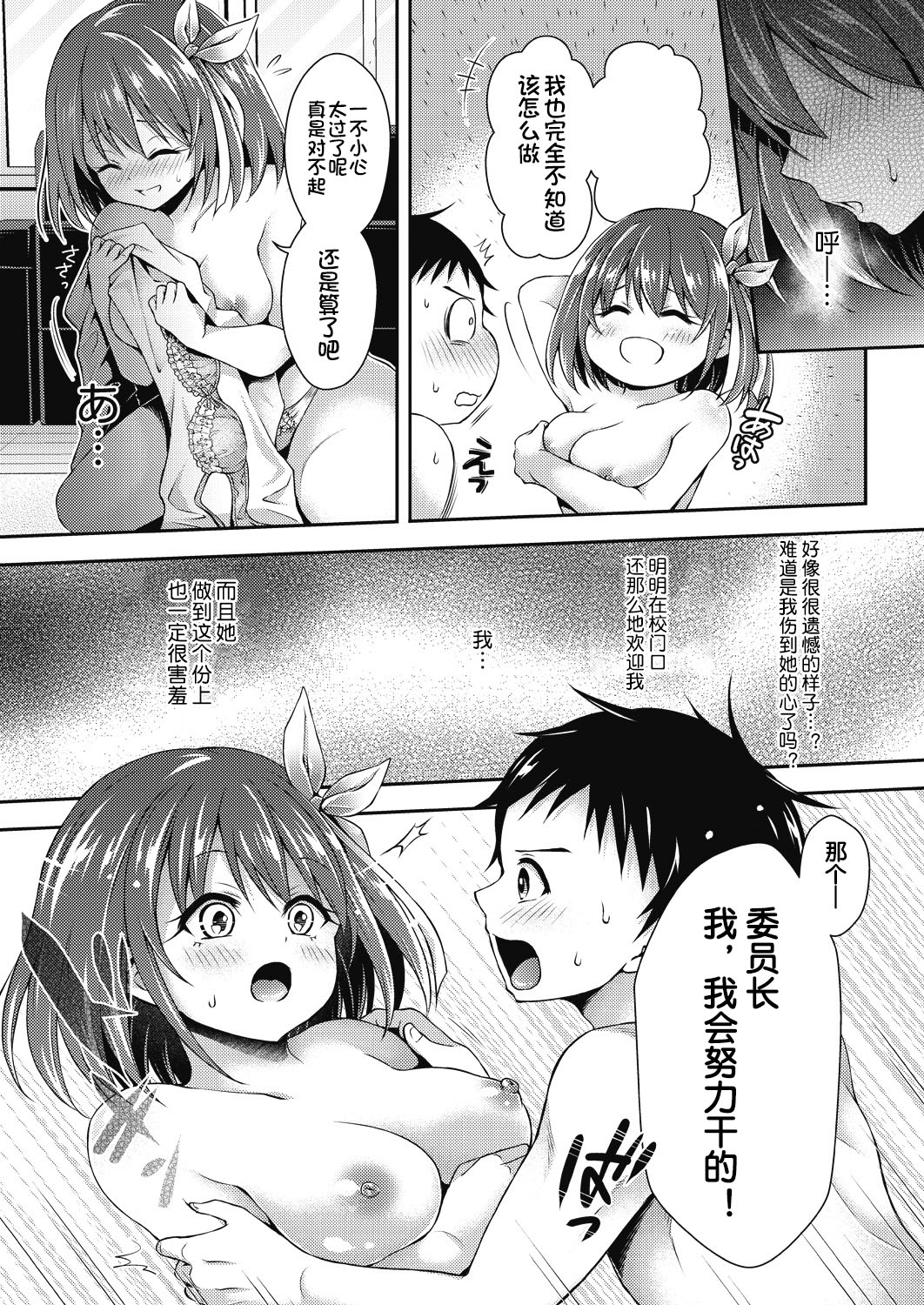 Hachimitsu Jogakuin Taikennyuugaku! Ch. 1 - Page 11
