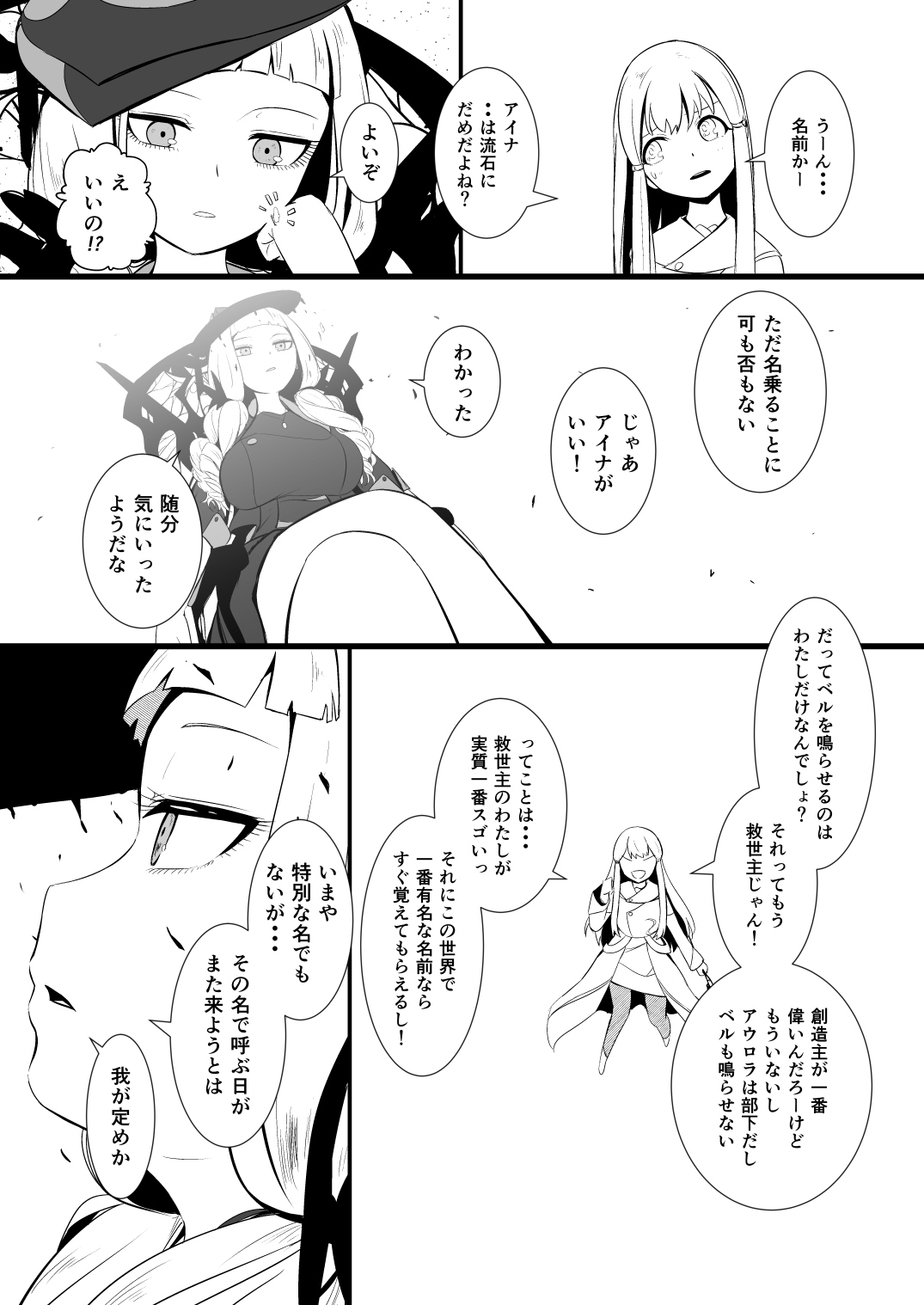 救世主と救済者 - Page 10