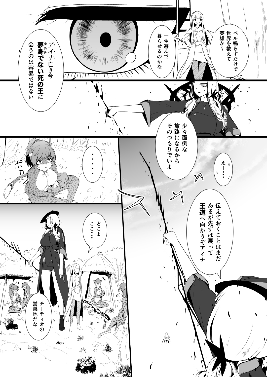 救世主と救済者 - Page 11