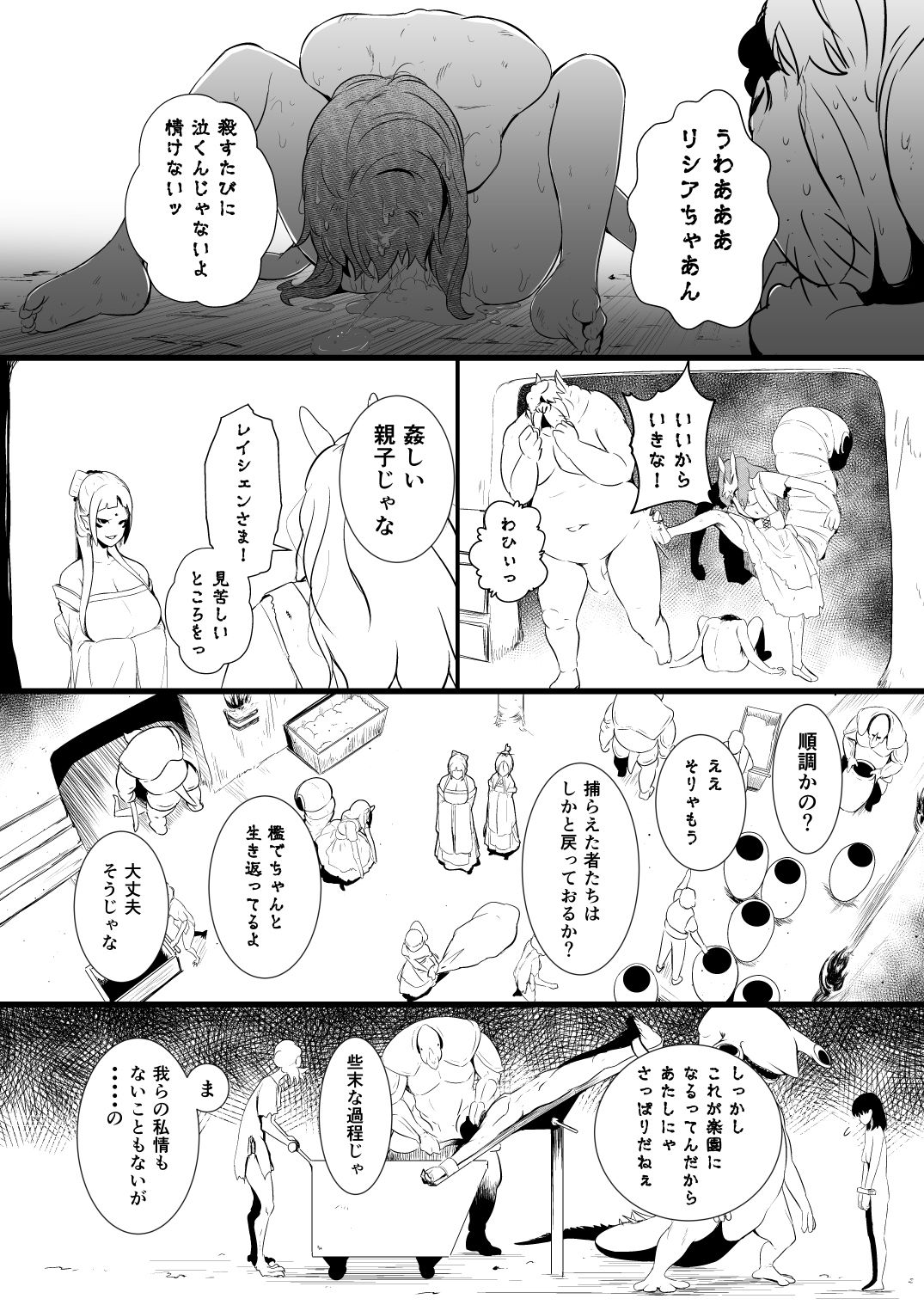救世主と救済者 - Page 38