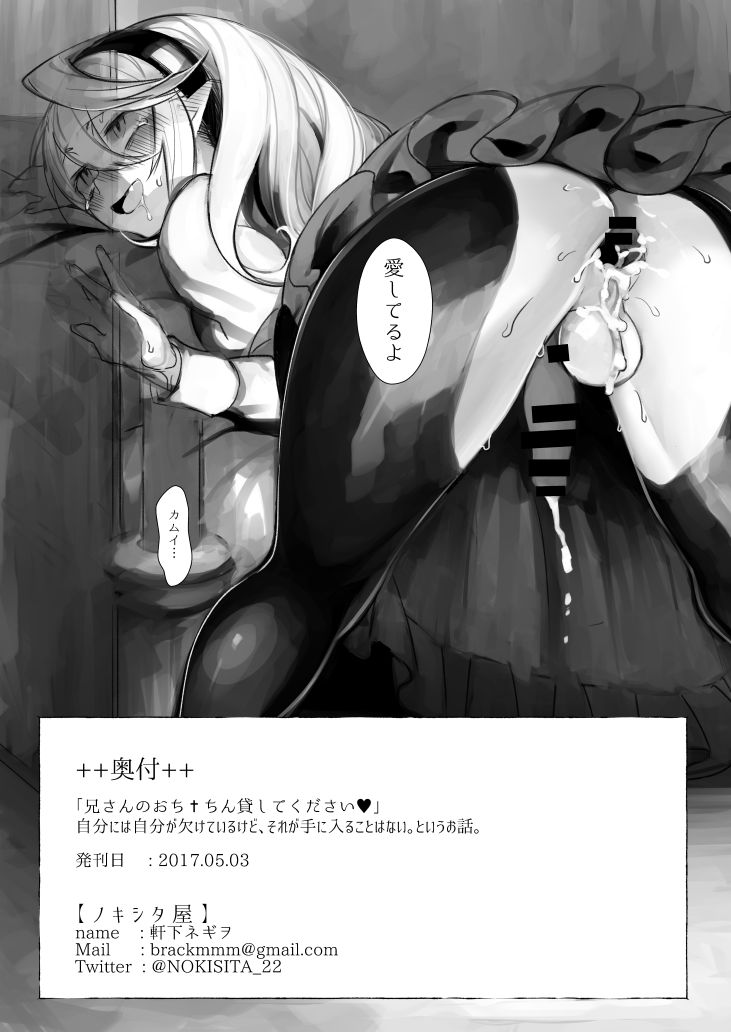 Nii-san no Ochinchin Kashite Kudasai ♥ - Page 9