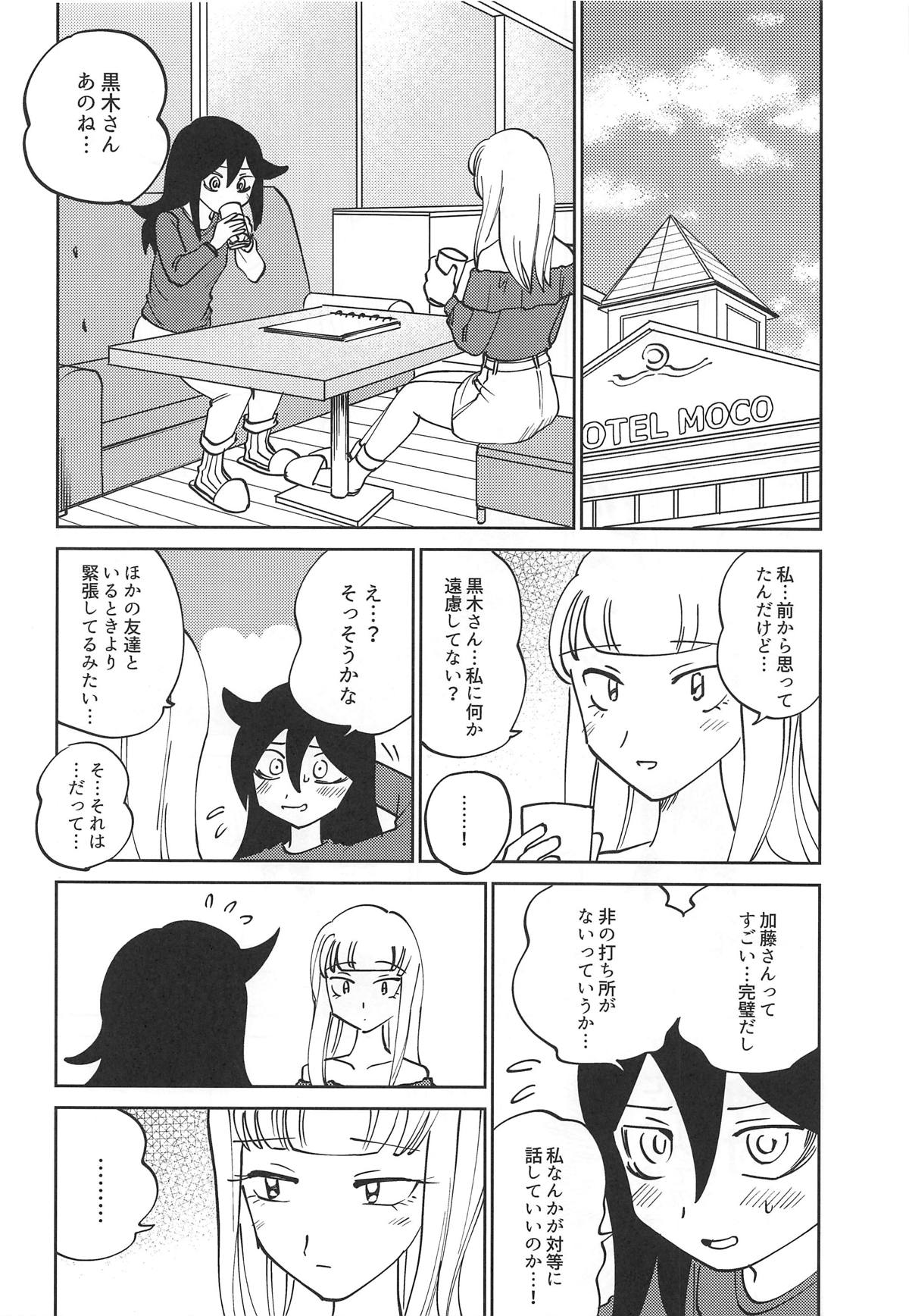 Kuroki-san, Anone. - Page 11