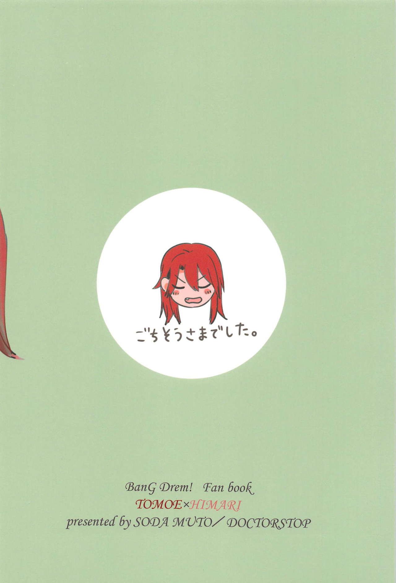 3-pun Tattara Meshiagare - Page 22
