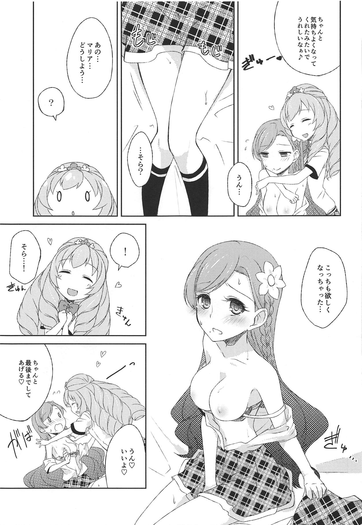Shuuki Kanri wa Maria ni Omakase! - Page 10