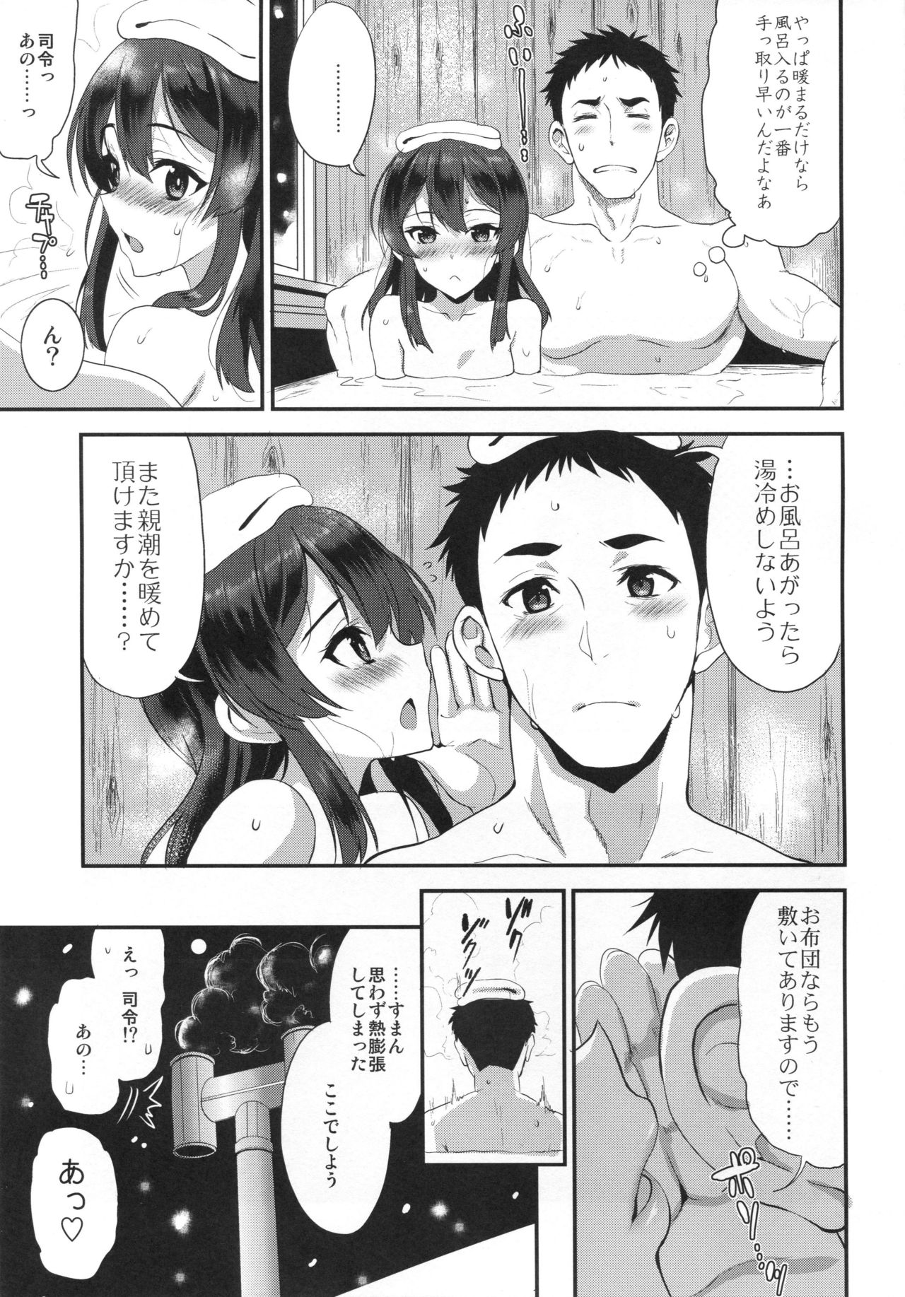 Oyashio Honey Sweet - Page 20