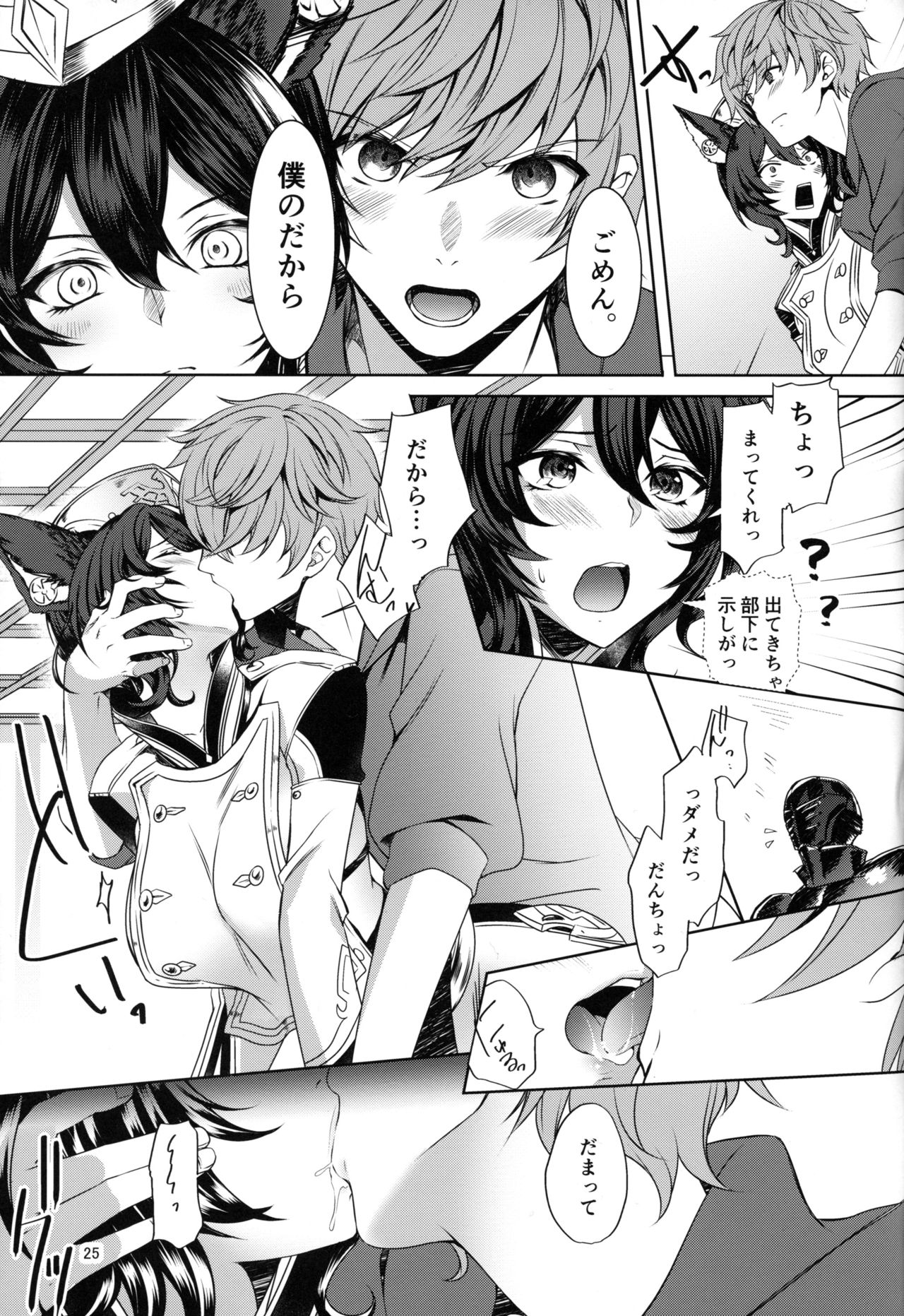 ILSA! anthology - Page 24