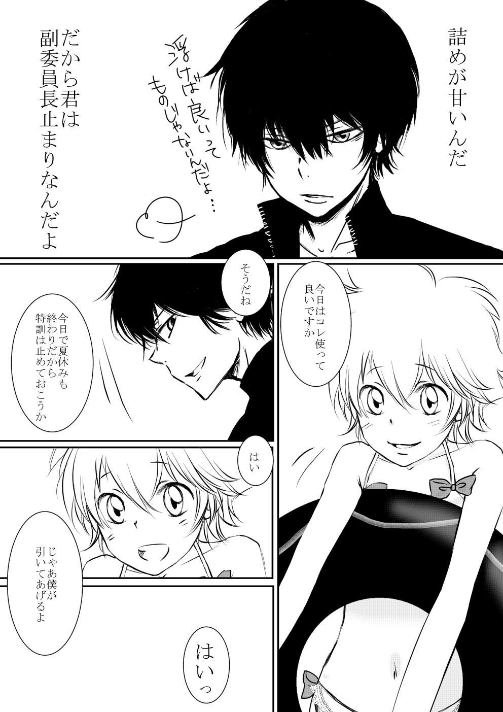 Boku to Anoko no Umi Monogatari - Page 13