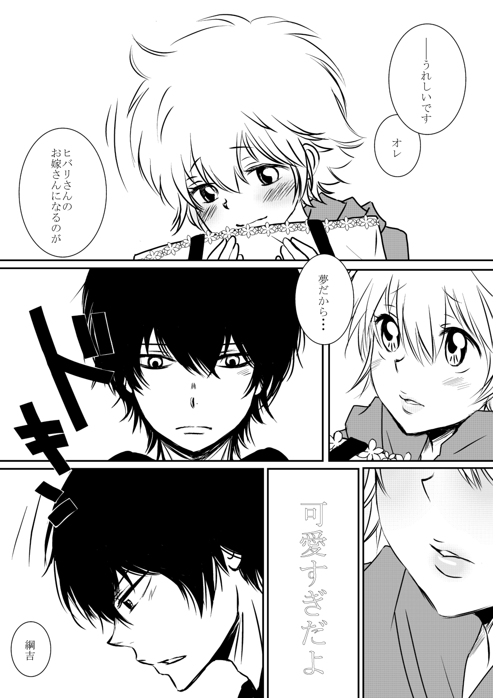 Boku to Anoko no Umi Monogatari - Page 21