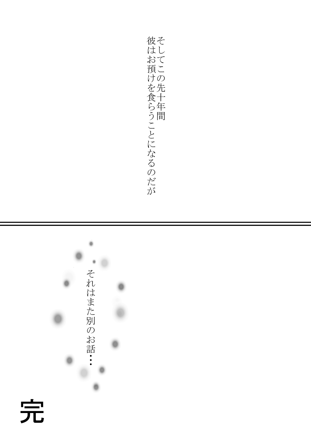Boku to Anoko no Umi Monogatari - Page 26