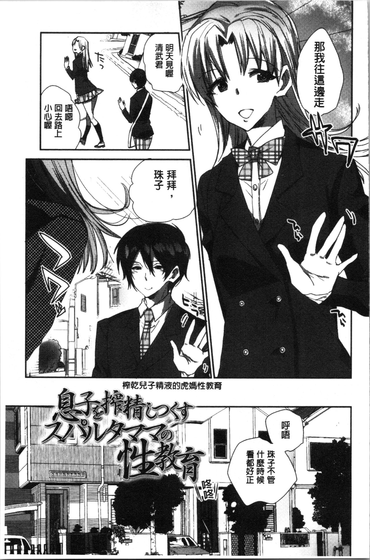 Abnormal Otome Club - Page 112