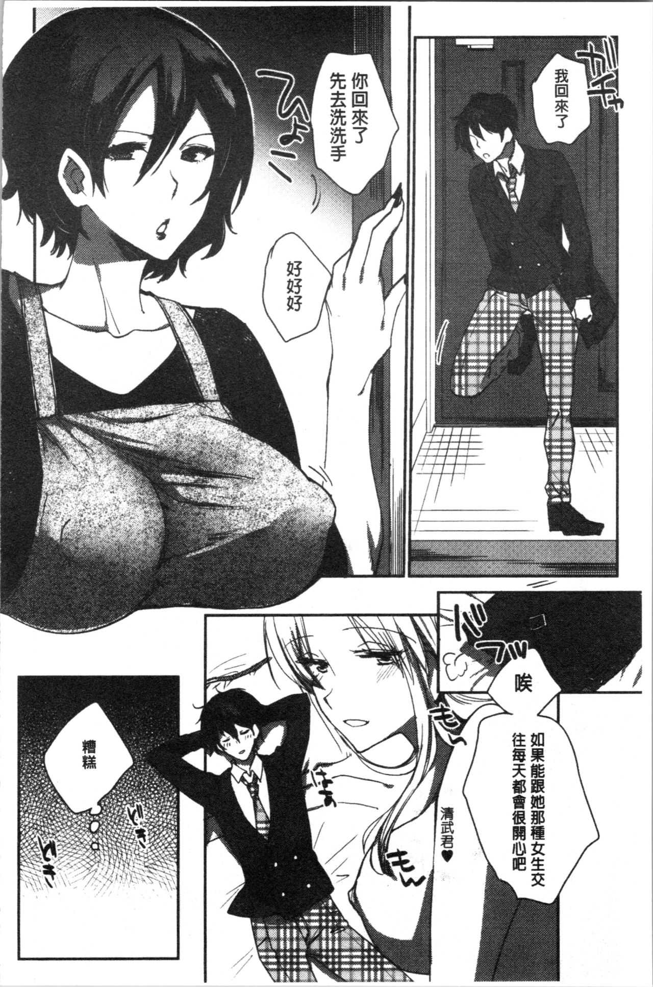 Abnormal Otome Club - Page 113