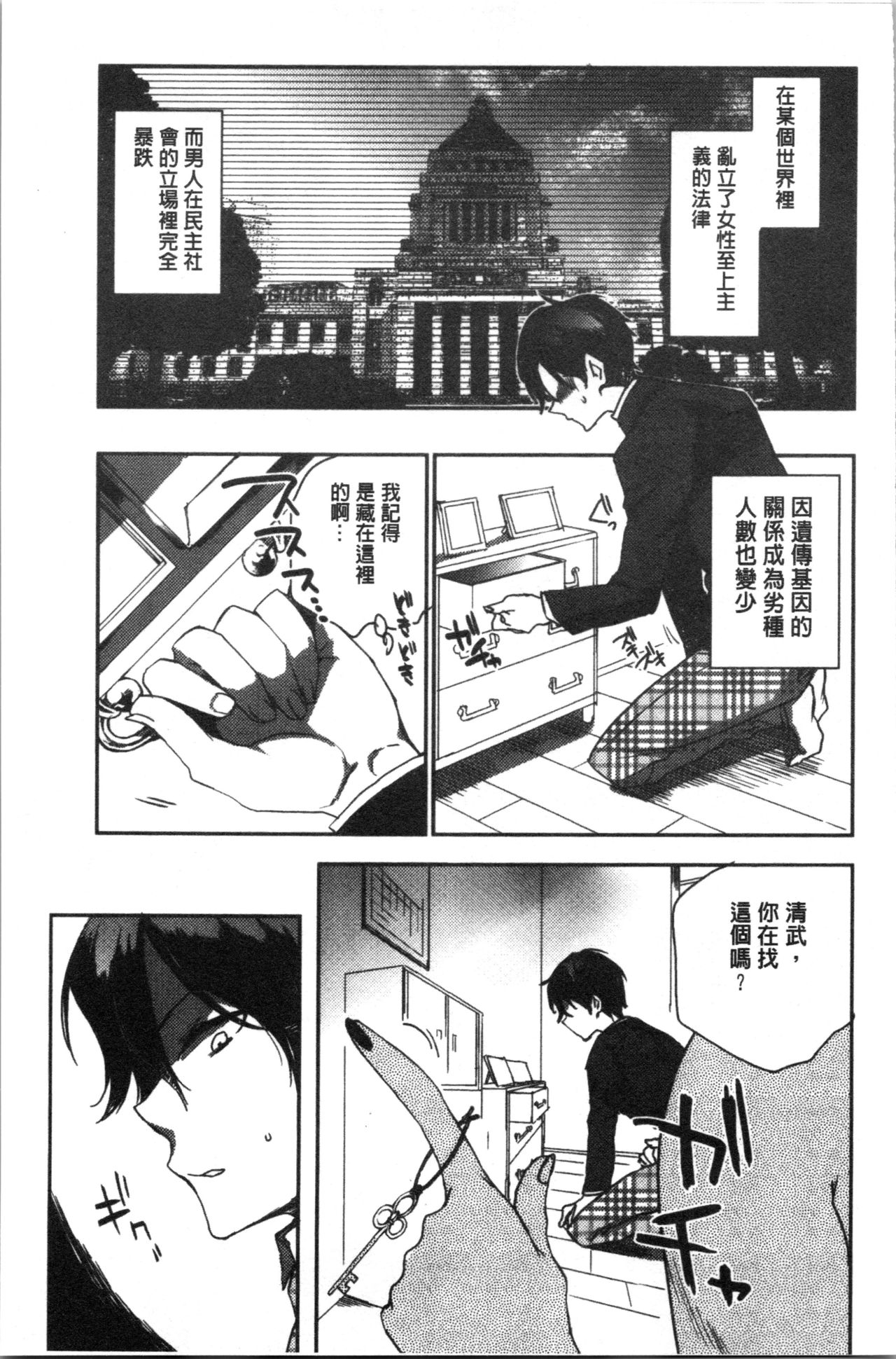 Abnormal Otome Club - Page 114