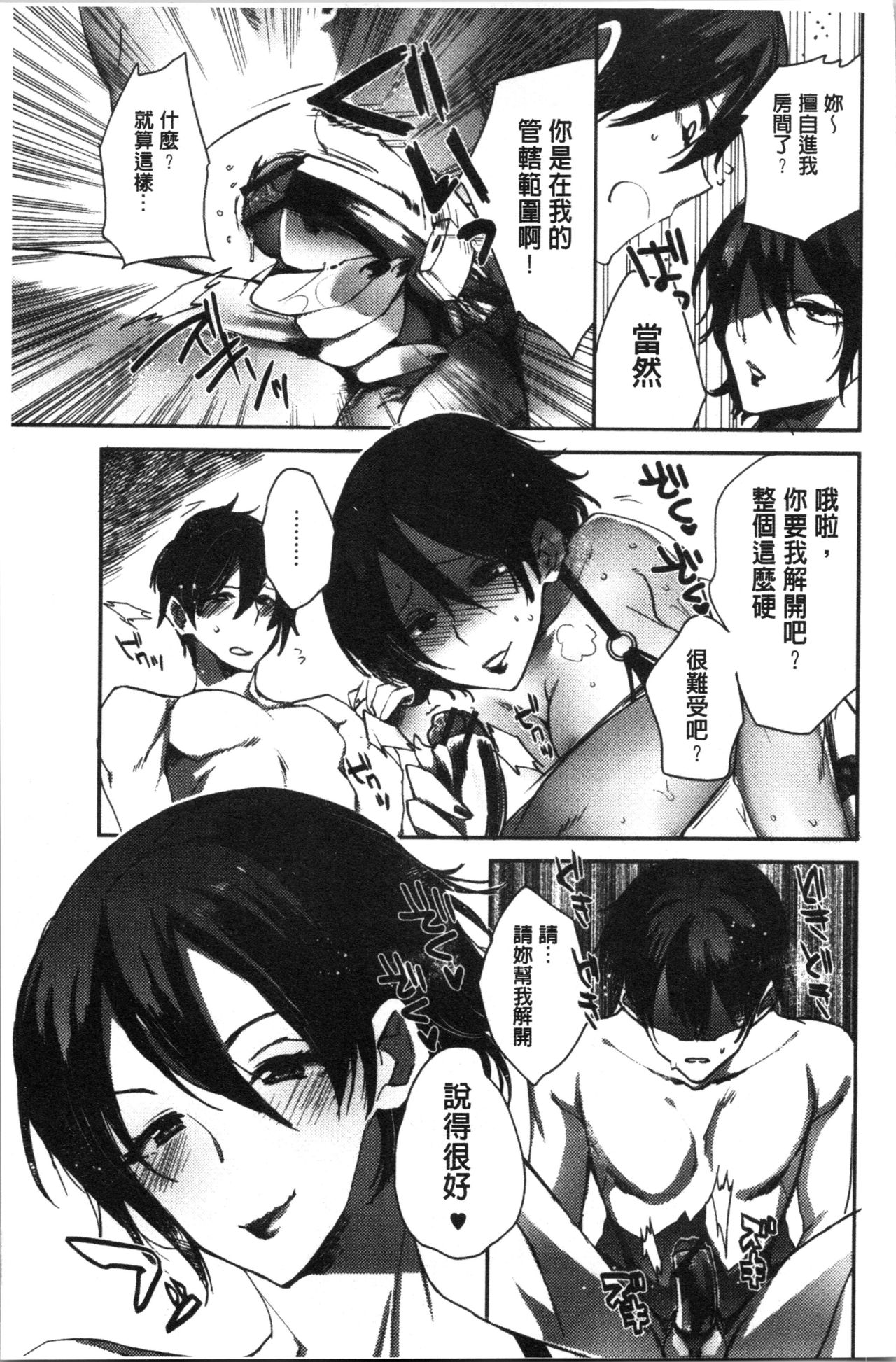 Abnormal Otome Club - Page 120